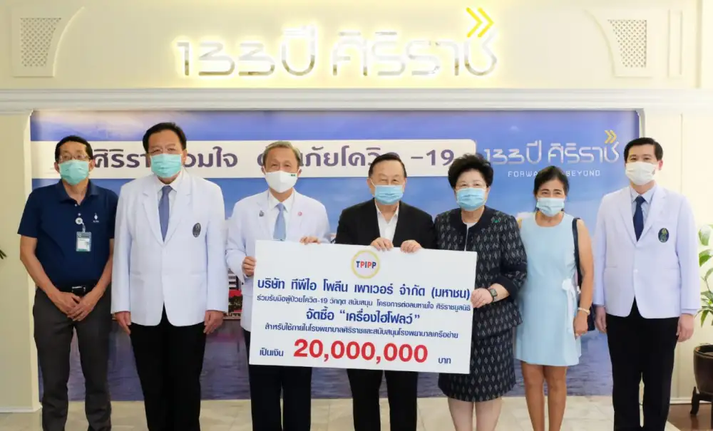 TPIPP บริจาค 20 ล้านบาท ให้ศิริราชมูลนิธิในโครงการต่อลมหายใจจัดซื้อ 