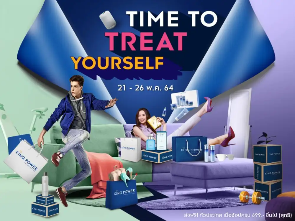 คิง เพาเวอร์ ออนไลน์ ชวนช้อปสินค้าในรายการ Time To Treat Yourself