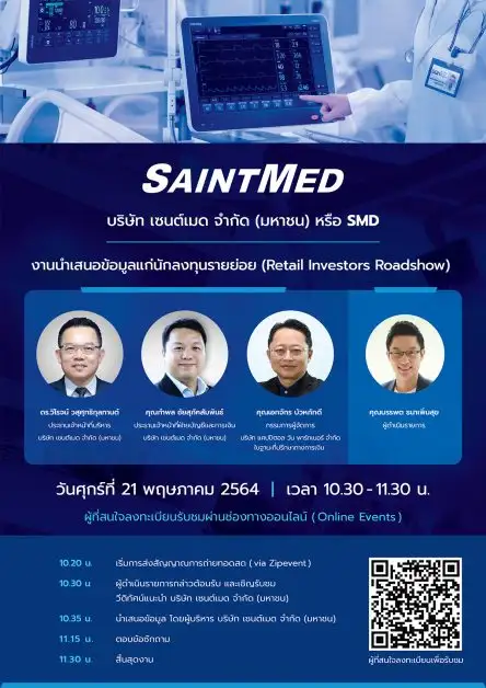 'บมจ.เซนต์เมด' เตรียมจัด IPO Roadshow นักลงทุน ผ่านแพลตฟอร์มออนไลน์ 21 พ.ค.นี้