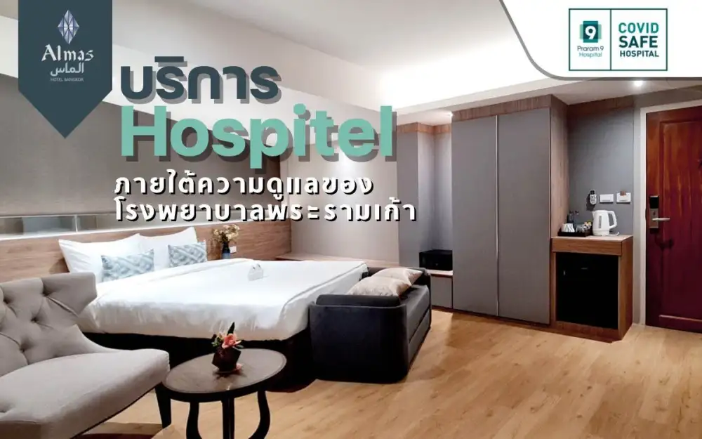 PR9 ร่วม Almas Hotel Bangkok เปิด Hospitel 154 เตียง รับผู้ป่วยโควิดอาการน้อย