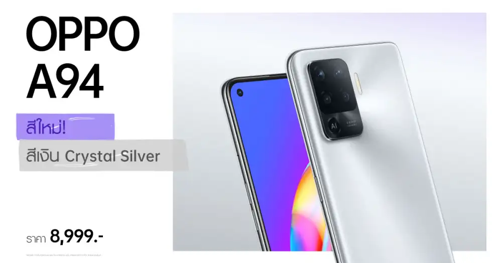 สีใหม่สะกดทุกสายตา! กับ OPPO A94 สีเงิน Crystal Silver เป็นเจ้าของได้แล้ววันนี้ ในราคาเพียง 8,999 บาท