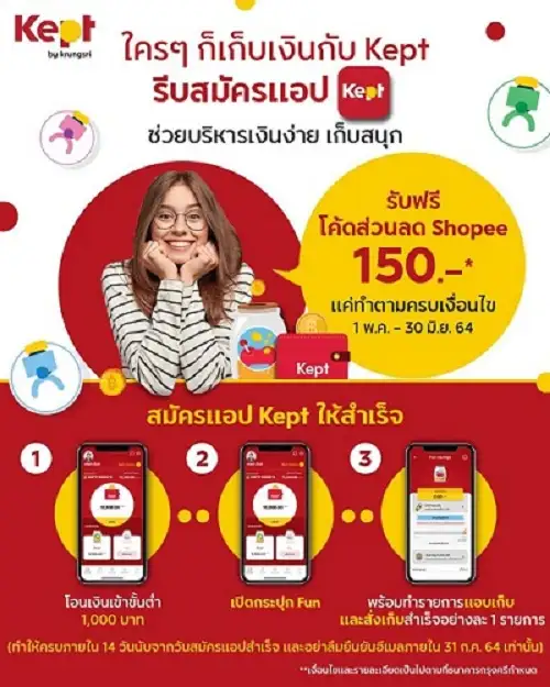 Kept by krungsri ชวนสมัครแอป Kept พร้อมทำภารกิจเงินออม รับโค้ดส่วนลด Shopee 150บาท