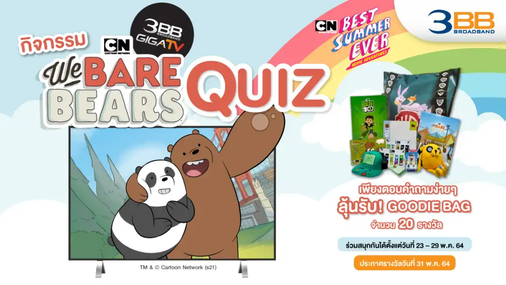 3BB GIGATV ชวนคุณหนูๆและครอบครัวรับชม We Bare Bears แบบมาราธอนฉลองปิดเทอมพร้อมเล่นเกมส์ลุ้นรางวัล