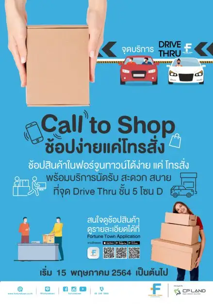 ฟอร์จูนทาวน์ เสิร์ฟความสะดวก เปิดจุดรับส่งสินค้า Drive Thru