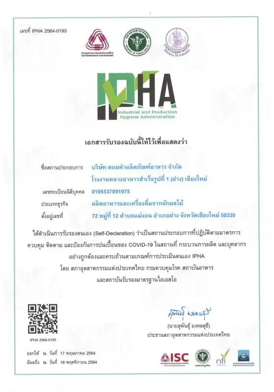 โรงงานหลวงอาหารสำเร็จรูป