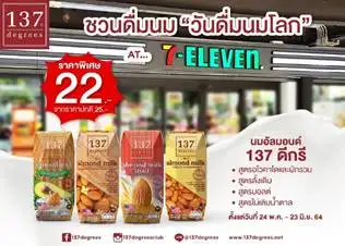 นม 137 ดีกรีจัดโปร วันดื่มนมโลก