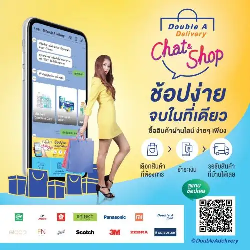 ดั๊บเบิ้ล เอ เปิดตัวฟีเจอร์ใหม่ 
