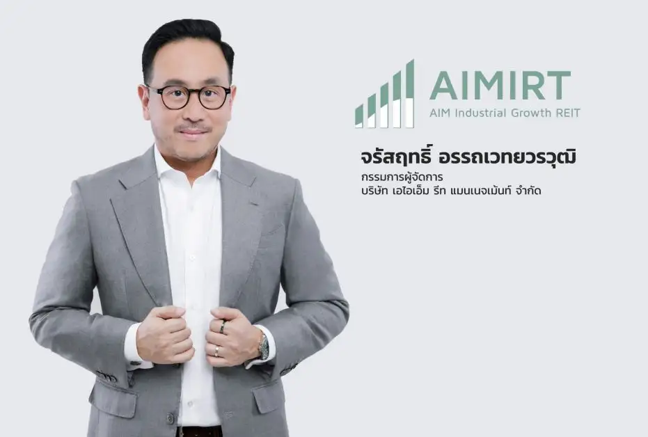 กองทรัสต์ AIMIRT ชูผลการดำเนินงานและปันผลโดดเด่น พร้อมเดินหน้าเพิ่มทุนครั้งที่ 2 ลงทุนในทรัพย์สินใหม่ทำเลยุทธศาสตร์ ขึ้นแท่นกองทรัสต์กลุ่มอุตสาหกรรมชั้นน
