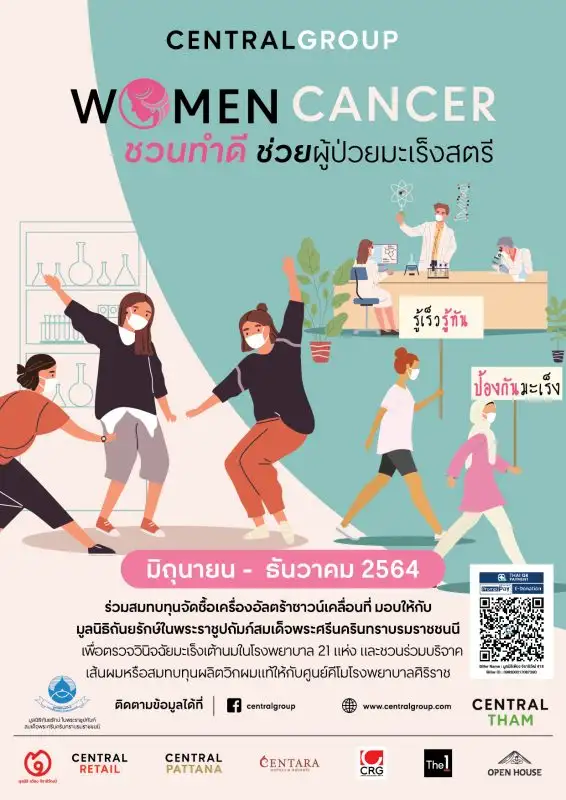 กลุ่มเซ็นทรัลผนึกธุรกิจในเครือ สานต่อโครงการ Women Cancer ระดมทุนจัดหาเครื่องอัลตราซาวนด์เคลื่อนที่ ให้แก่ 21 โรงพยาบาลต่างจังหวัด