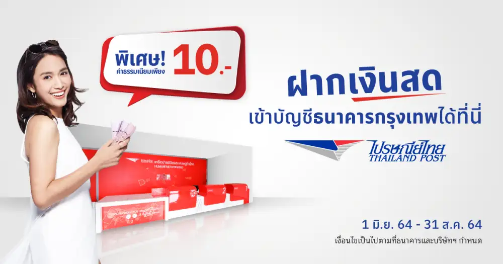 BBL จับมือ ไปรษณีย์ไทย ขยาย Banking Agent เพิ่มช่องทางเข้าถึงลูกค้ากลุ่มใหม่