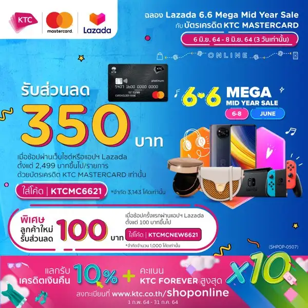 เคทีซีร่วมมหกรรมใหญ่ Lazada 6.6 Mega Mid Year Sale มอบส่วนลด 350 บาท เมื่อช้อปผ่านลาซาด้าด้วยบัตรเคทีซี มาสเตอร์การ์ด