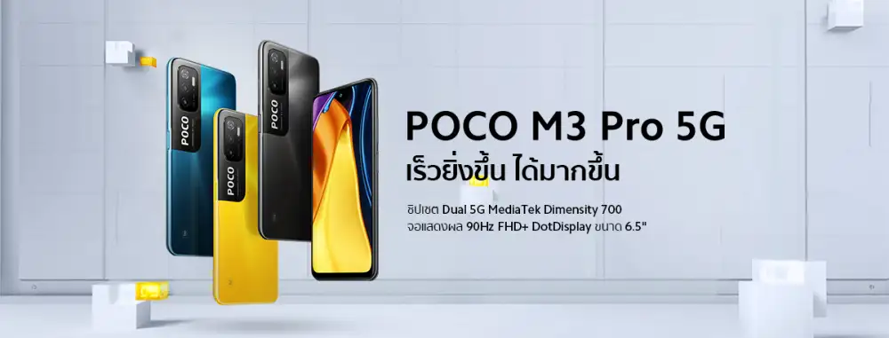POCO เปิดตัว