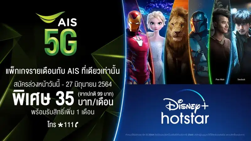 (เพิ่มเติม) ADVANC ได้เป็นผู้ให้บริการ Disney+ Hotstar อย่างเป็นทางการในไทย เริ่ม 30 มิ.ย.