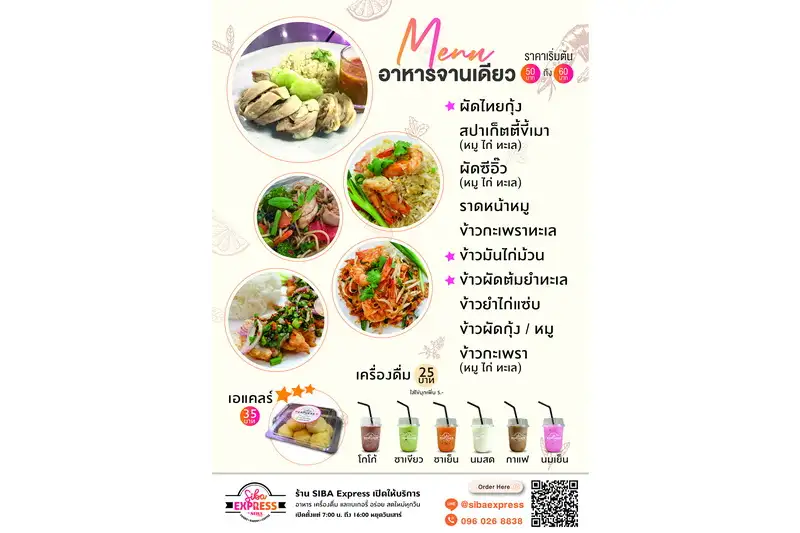 SIBA Express ร่วมสนับสนุนส่งอาหารถึงมือนักรบเสื้อกาวน์