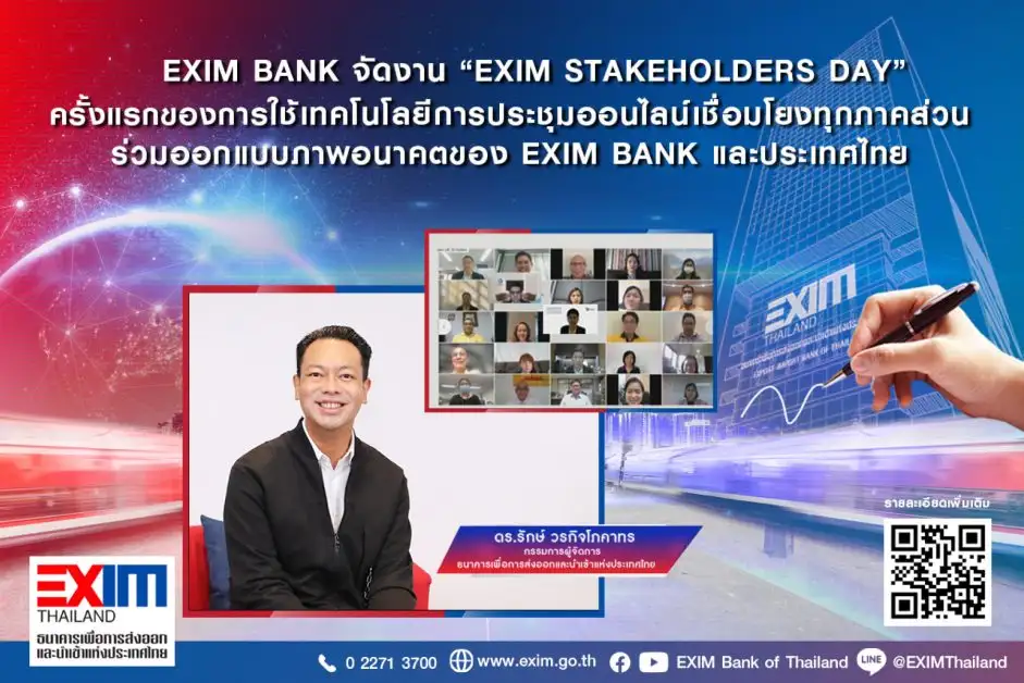 EXIM BANK จัดงาน