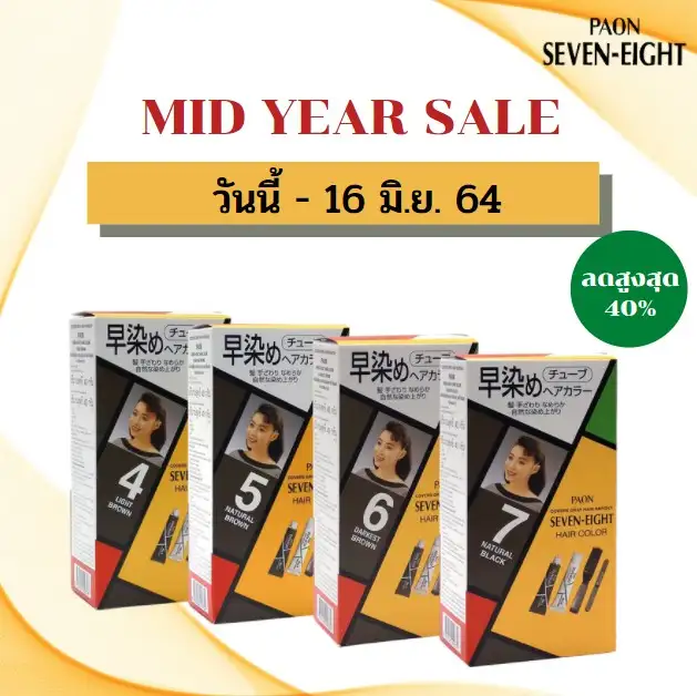 PAON SEVEN-EIGHT จัดโปรโมชั่นช้อบสนั่น MID YEAR SALE ! ลดสูงสุด 40%