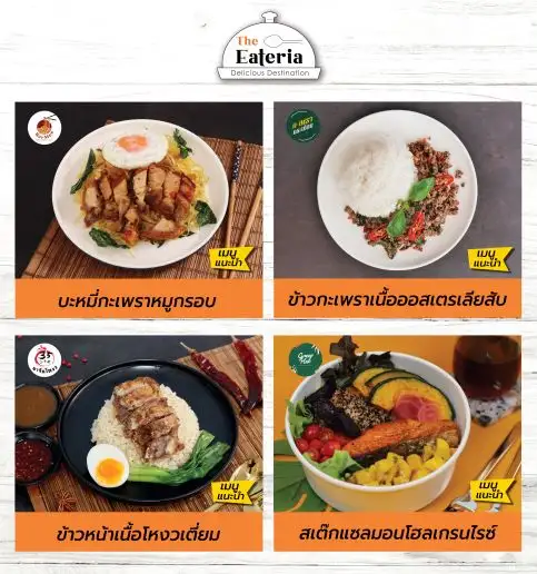 The Eateria ส่งโครงการ