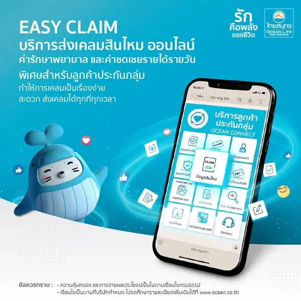 OCEAN LIFE ไทยสมุทร เปิดบริการ EASY CLAIM ให้ลูกค้าประกันชีวิตกลุ่ม ส่งเคลมสินไหมออนไลน์ได้ง่าย ๆ ช่วยลดความเสี่ยง COVID-19