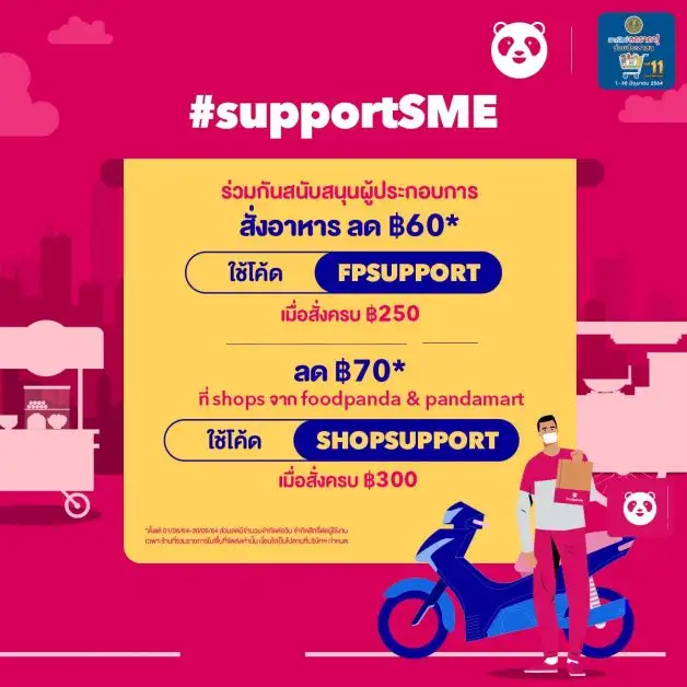 สั่งกิน สั่งใช้ สั่งได้ทุกวัน กับโปรฯ เดือดๆ จากฟู้ดแพนด้า ในแคมเปญ #SupportSME ทุ่มงบกว่า 40 ล้านบาท
