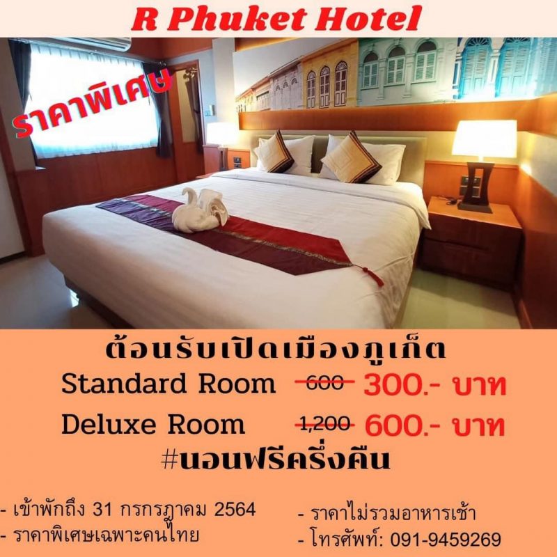อาชีวะภูเก็ตเปิดโรงแรม R Phuket Hotel จัดโปรนอนฟรีครึ่งคืน | Ryt9