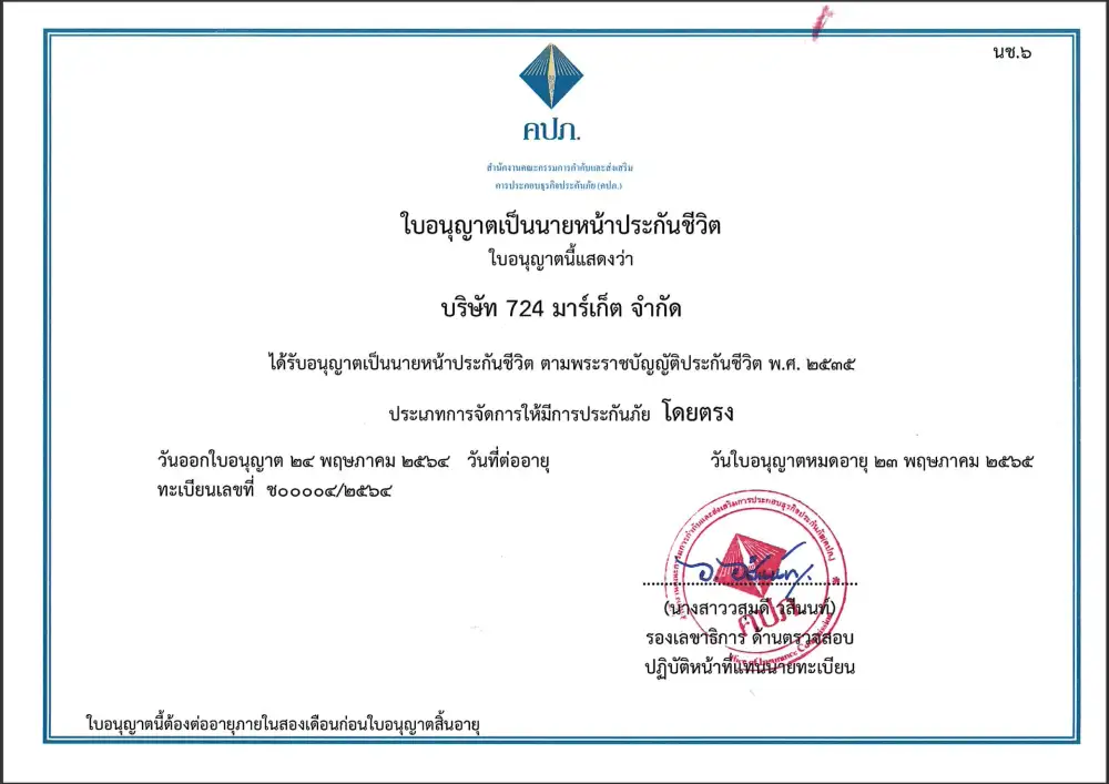 724 ก้าวไปอีกขั้นรุกตลาดประกันชีวิตเต็มตัว เสริมแกร่งธุรกิจโบรคเกอร์ประกันภัยให้ครบทุกประกันออนไลน์