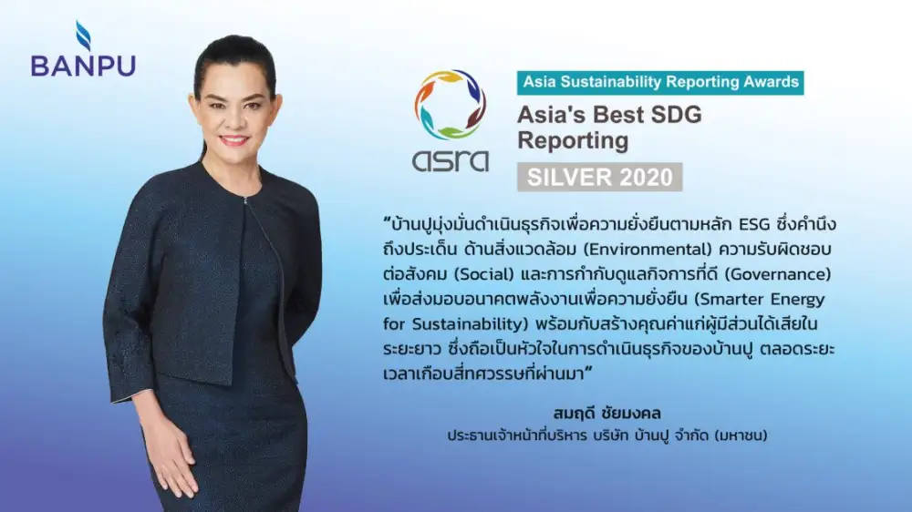 บ้านปูคว้ารางวัล Asia's Best SDG Reporting ระดับ Silver จาก Asia Sustainability Reporting Awards 2020 ตอกย้ำความเป็นผู้นำความยั่งยืนด้านพลังงาน