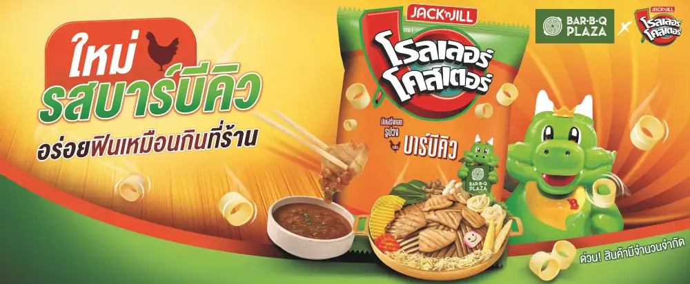 โรลเลอร์ โคสเตอร์จับมือบาร์บีคิวพลาซ่า เสิร์ฟขนมขบเคี้ยว 2 รสชาติใหม่ 17 มิ.ย.นี้