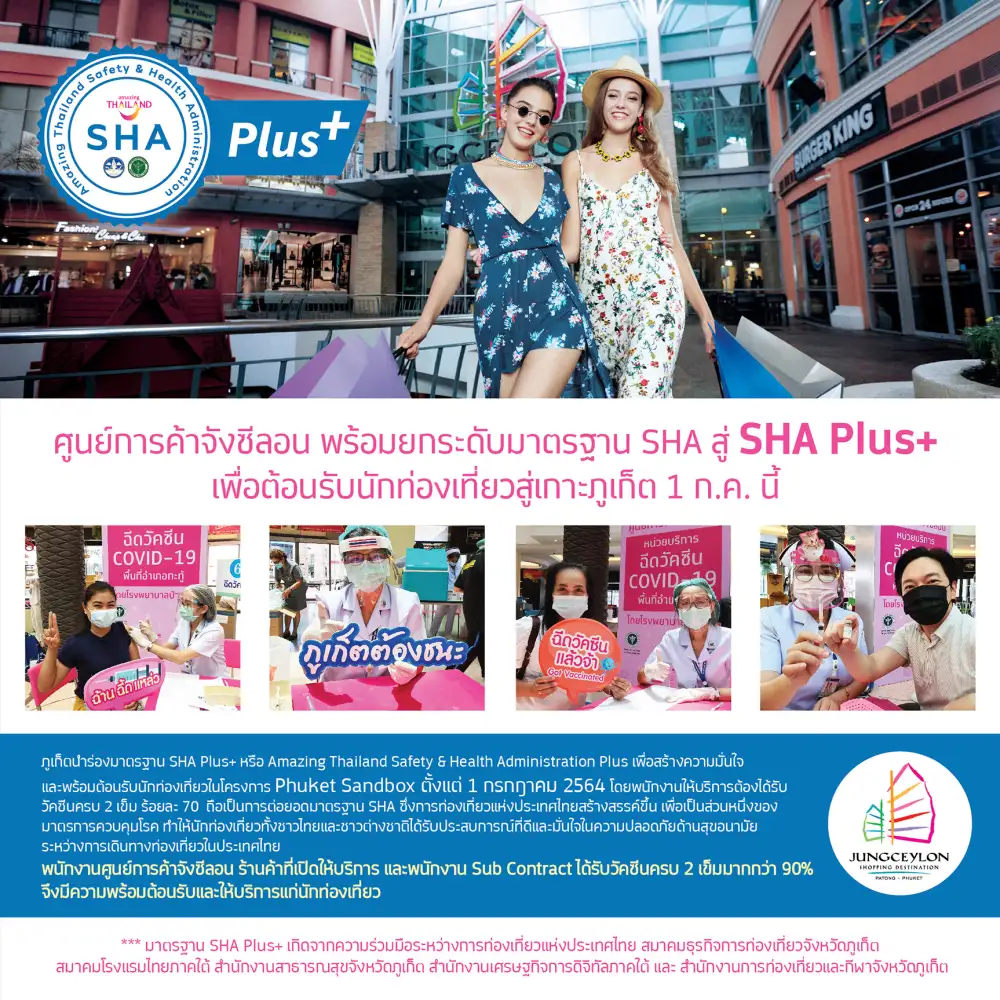 จังซีลอน ร่วมประกาศความพร้อมต้อนรับนักท่องเที่ยวสู่เกาะภูเก็ต ยกระดับมาตรฐานสูงสุด SHA Plus+