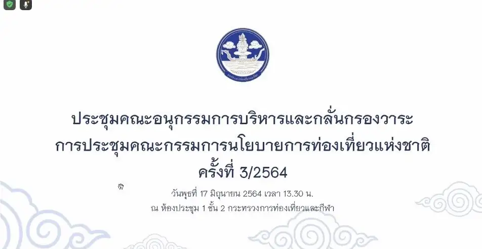 บพข.- สกสว. เปิดข้อมูลผลกระทบจากไวรัสโควิด-19 ต่อภาคท่องเที่ยวไทย รมว.ท่องเที่ยว เล็งเห็นความสำคัญ พร้อมนำข้อมูลไปใช้