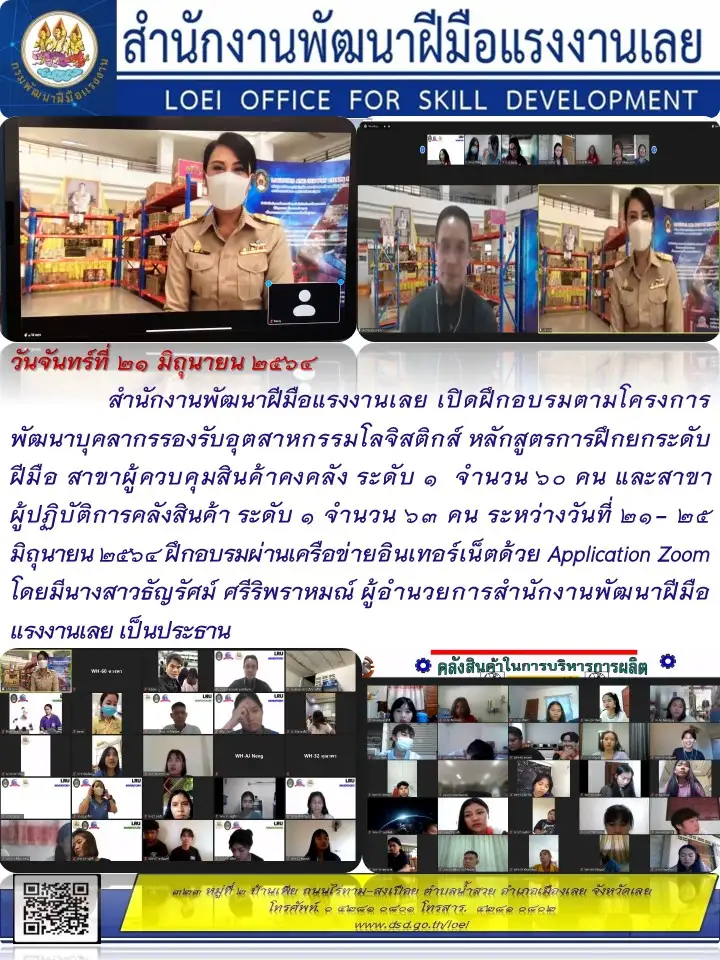 สำนักงานพัฒนาฝีมือแรงงานเลย เปิดฝึกอบรมตามโครงการพัฒนาบุคลากรรองรับอุตสาหกรรมโลจิสติกส์