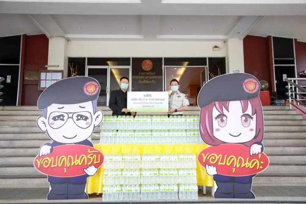 เอ็ม บี เค สนับสนุนน้ำดื่ม 5,000 ขวด ให้กรมราชทัณฑ์ ร่วมบรรเทาสถานการณ์โควิด - 19 ภายในเรือนจำและทัณฑสถาน