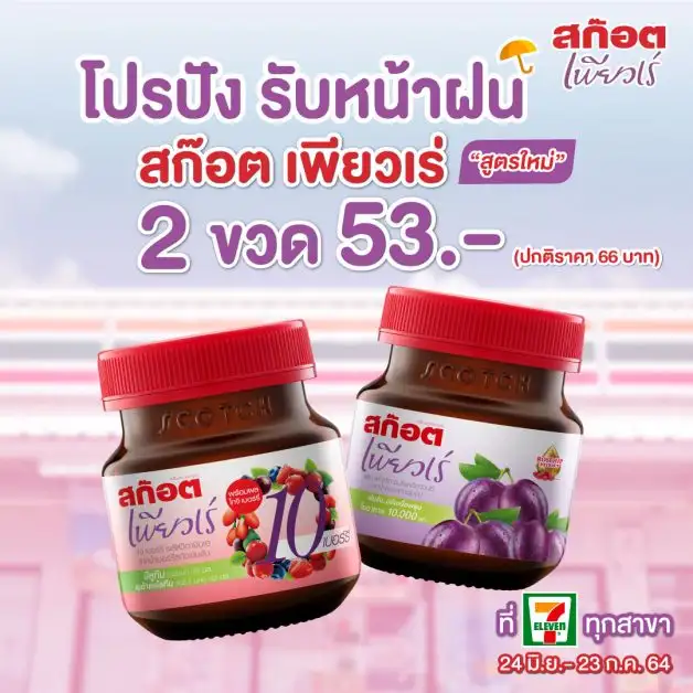 สก๊อต เพียวเร่