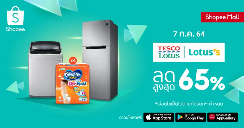 Lotus ร่วมเฉลิมฉลองเทศกาลการช้อปปิ้งกลางปีในแคมเปญ Shopee 7.7 ยกทัพสินค้าจำเป็นภายในบ้านร่วมหั่นราคาสุดปังกว่า 65% พร้อมส่วนลดเพิ่มสูงสุด 777 บาท