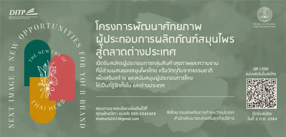 DITP เดินหน้า