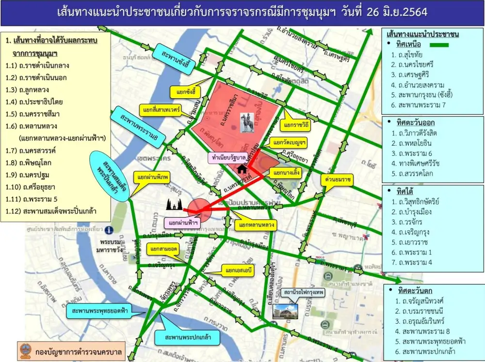 บช.น. แนะเส้นทางจราจรเลี่ยงม็อบนัดชุมนุมเย็นนี้