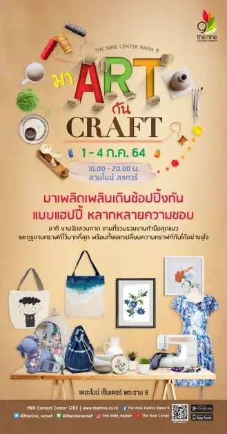 เดอะไนน์ เซ็นเตอร์ พระราม 9 เชิญคนรักงานฝีมือ