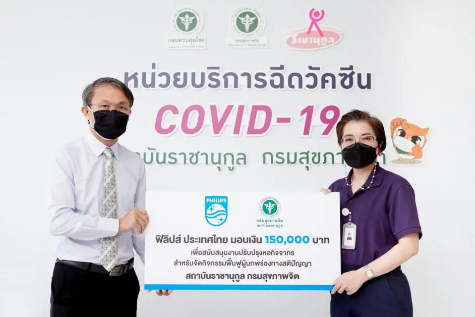ฟิลิปส์ ประเทศไทย สานต่อปณิธานยกระดับคุณภาพชีวิตของผู้คน ร่วมกับสถาบันราชานุกูลช่วยเหลือผู้บกพร่องทางสติปัญญา