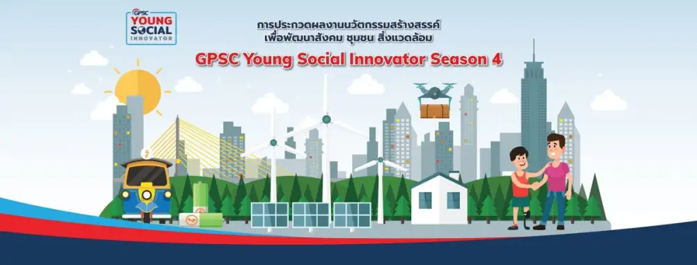 GPSC เดินหน้าโครงการ