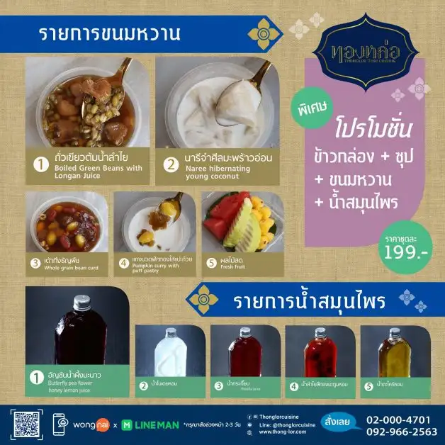 ร้านอาหารไทย