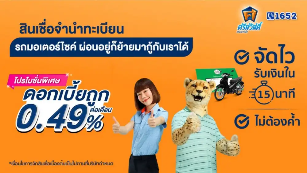 'Srisawad' responds to government policy in easing pandemic pains among Thai people by extending a low-interest rate's loan 0.49% per month until this August