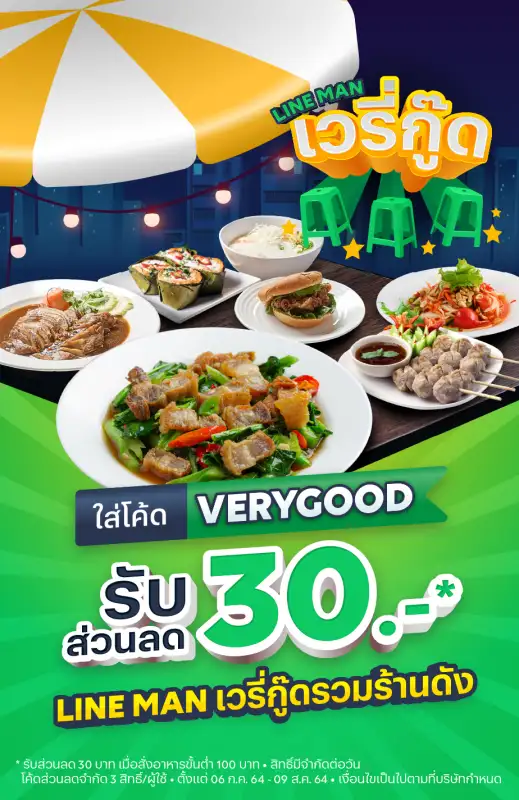 LINE MAN เวรี่กู๊ดรวมร้านดัง แคมเปญยิ่งใหญ่ต้อนรับกลางปี ค่าส่งเริ่มต้น 0 บาท จัดหนักทั้งโค้ดและส่วนลดมากมาย เริ่ม 6 ก.ค. นี้!