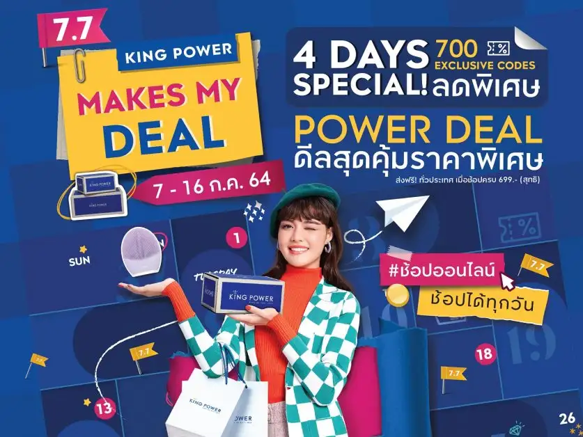 คิง เพาเวอร์ ออนไลน์ แจก 700 โค้ดส่วนลด ต้อนรับเดือน 7