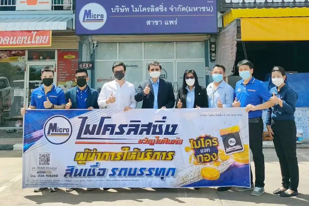MICRO ผุดสาขาที่ 15 จ.แพร่ ดึงยอดสินเชื่อภาคเหนือเสริมพอร์ต