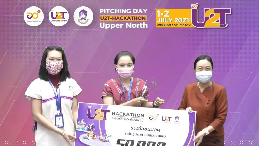 ม.พะเยา เป็นเจ้าภาพคัดเลือก ๕ ทีม สุดยอดตัวแทนภาคเหนือ ในการแข่งขัน U2T Hackathon ระดับภูมิภาค (ภาคเหนือตอนบน)