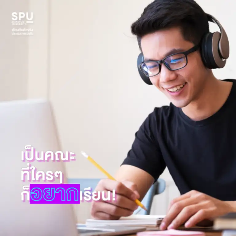 สาย IT ต้องรู้! คณะเทคโนโลยีสารสนเทศ SPU มีอะไรเด็ด?