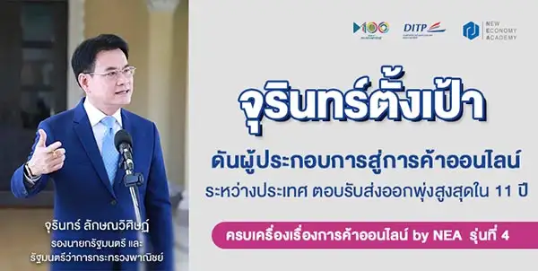 กระทรวงพาณิชย์ จัดอบรมหลักสูตร