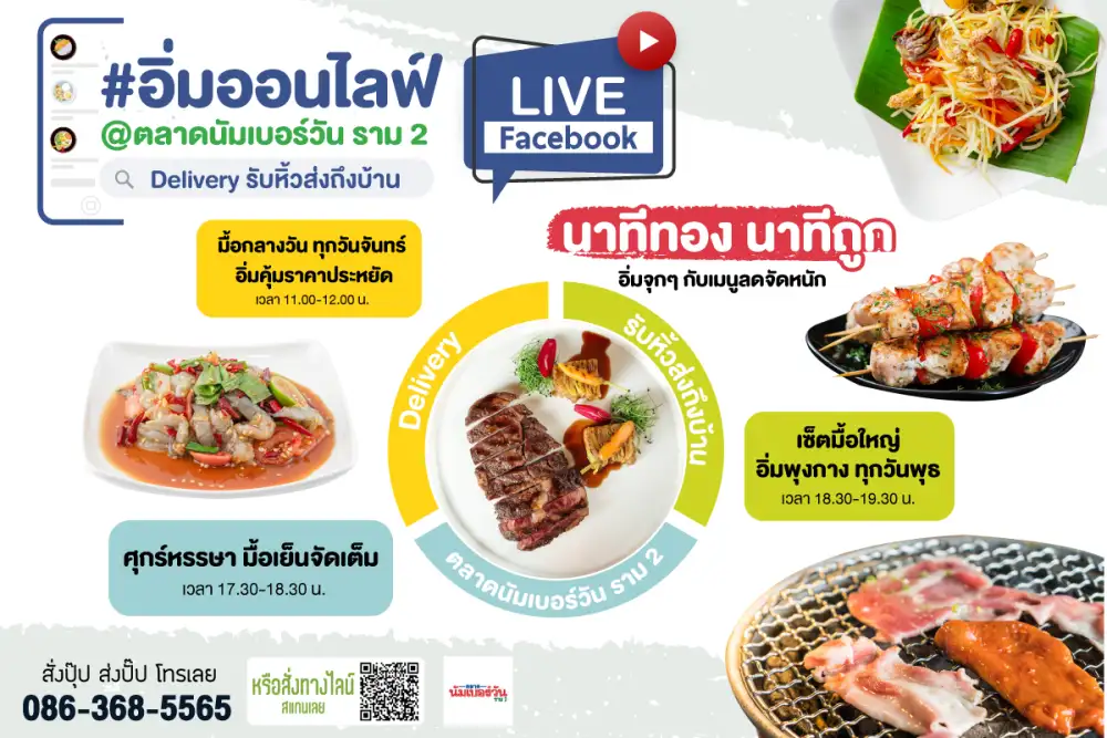 ตลาดนัมเบอร์วัน ราม 2 จัดกิจกรรม