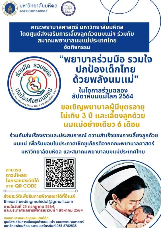ขอเชิญพยาบาลวิชาชีพ ร่วมส่งเรื่องราวความประทับใจและประสบการณ์
