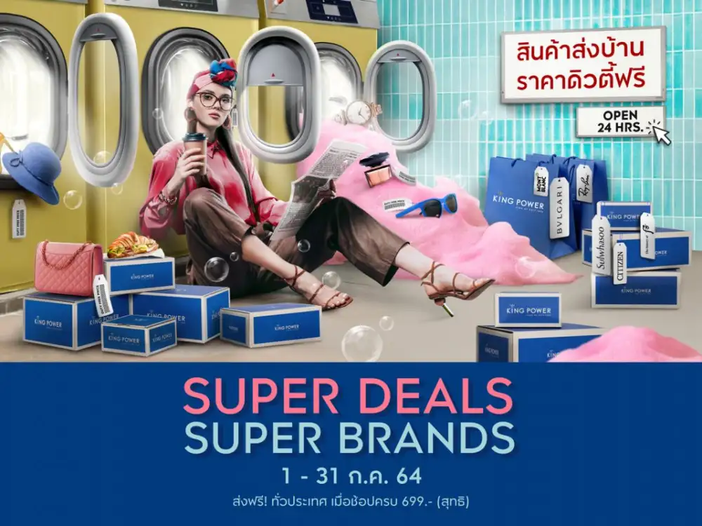 ช้อปคุ้มตลอดเดือนกรกฎาคมกับสินค้าส่งบ้านราคาดิวตี้ฟรี