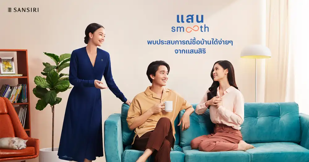 แสนสิริส่ง